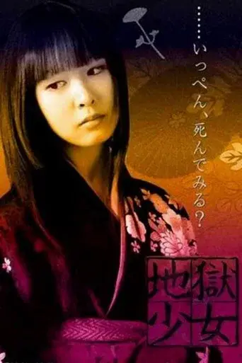 Hell Girl season 1 poster