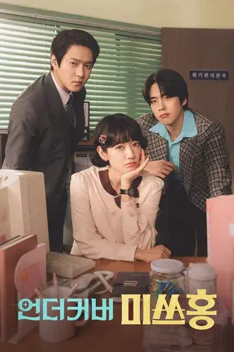 Undercover Miss Hong season 1 poster