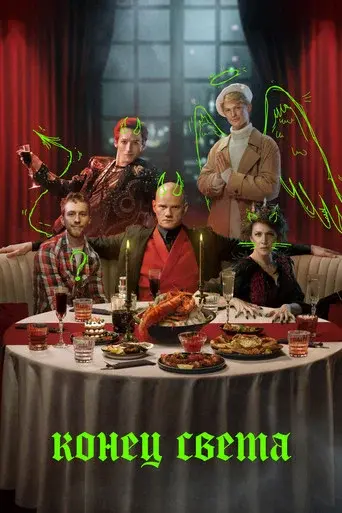 Doomsday season 1 poster