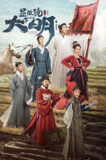 Under the Microscope season 1 poster