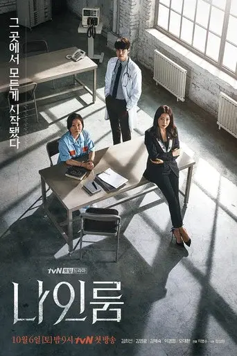 Room No. 9 season 1 poster
