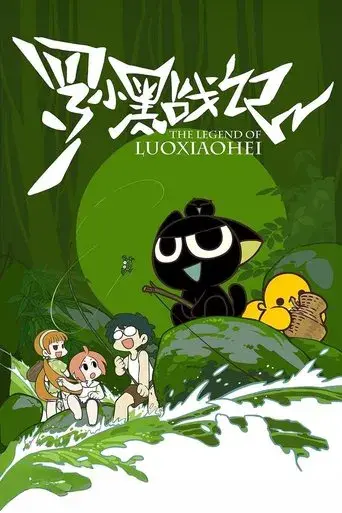 The Legend of Luo Xiaohei poster