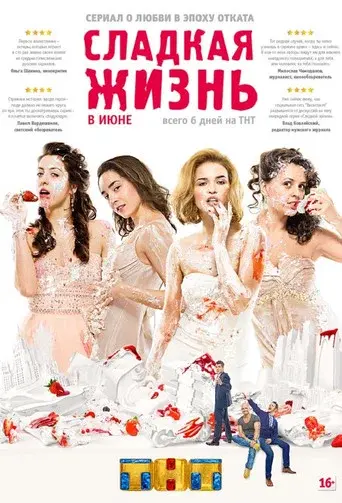 Sweet Life season 1 poster