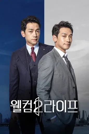 Welcome 2 Life season 1 poster