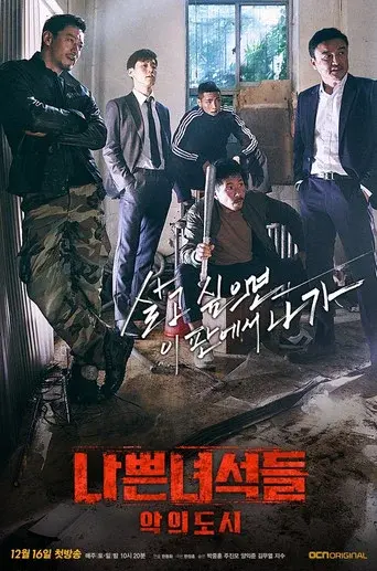 Bad Guys: Vile City season 1 poster