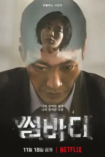 Somebody season 1 poster