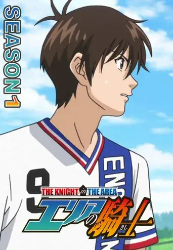 The Knight in the Area season 1 poster