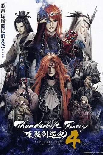 Thunderbolt Fantasy season 4 poster