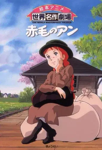 Anne of Green Gables season 1 poster