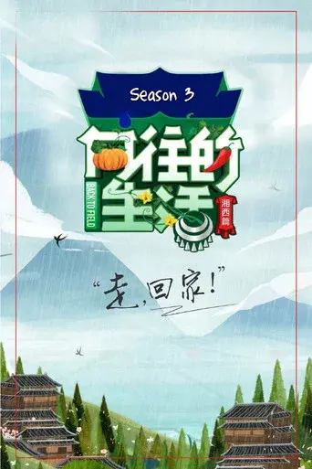 Back to Field season 3 poster