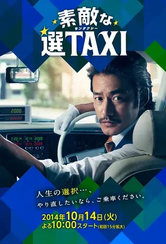 Great Selection Taxi season 1 poster