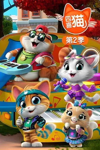 44 Cats season 2 poster
