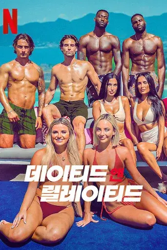 Dated and Related season 1 poster