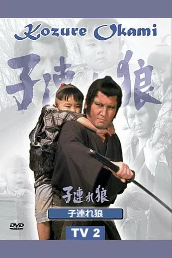Lone Wolf and Cub season 2 poster