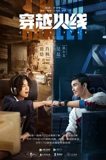 Cross Fire season 1 poster