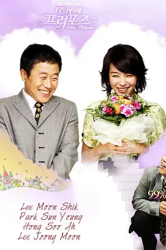 The 101st Proposal season 1 poster
