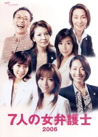 Seven Female Lawyers season 1 poster