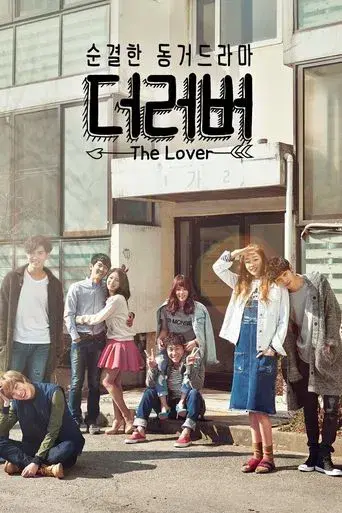 The Lover season 1 poster