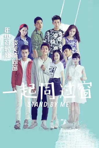 Stand by Me season 1 poster