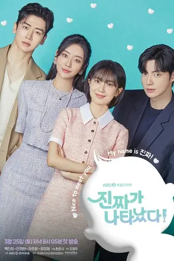 The Real Has Come! season 1 poster