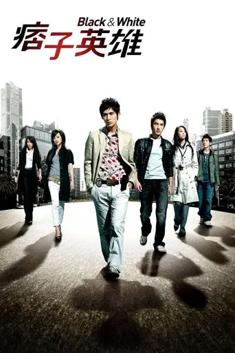 Black & White season 1 poster