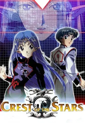 Crest of the Stars season 1 poster