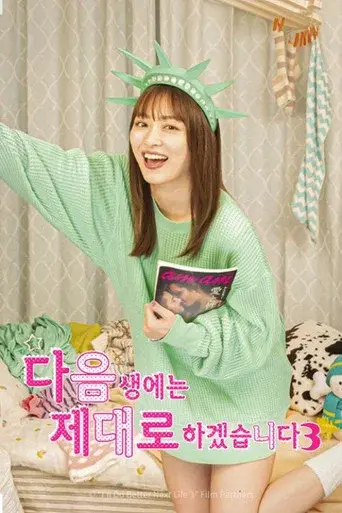I'll Do Better Next Life season 3 poster