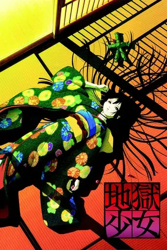 Hell Girl season 1 poster