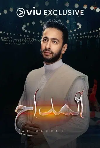 Al Maddah season 1 poster