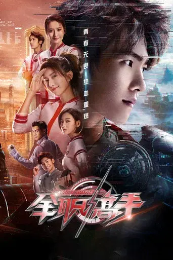 The King's Avatar season 1 poster