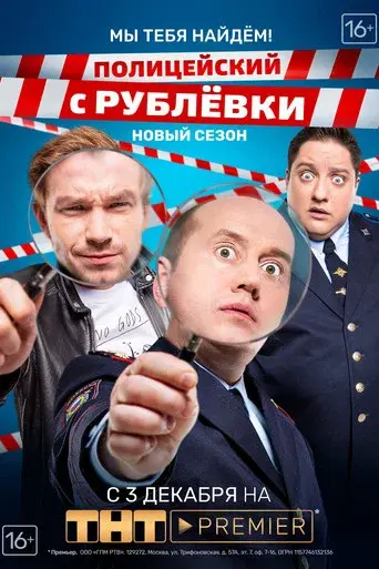 VIP Cop season 4 poster