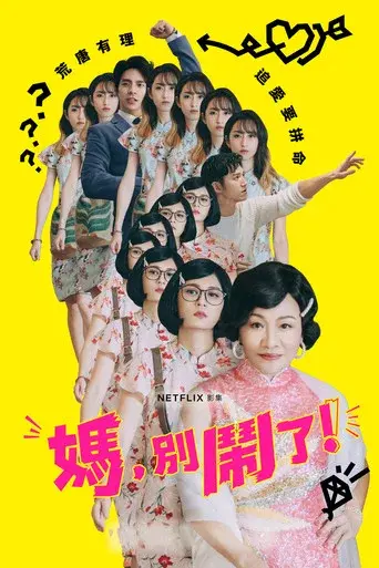 Mom, Don't Do That! season 1 poster