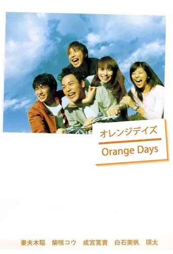 Orange Days season 1 poster