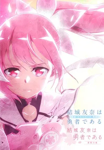 Yuuki Yuuna Is a Hero season 2 poster