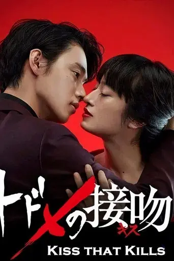 Kiss that Kills season 1 poster