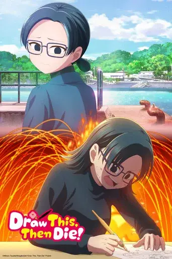 Draw This, Then Die! season 1 poster