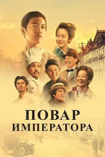 The Emperor's Cook season 1 poster