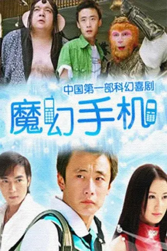 Magic Mobile Phone season 1 poster
