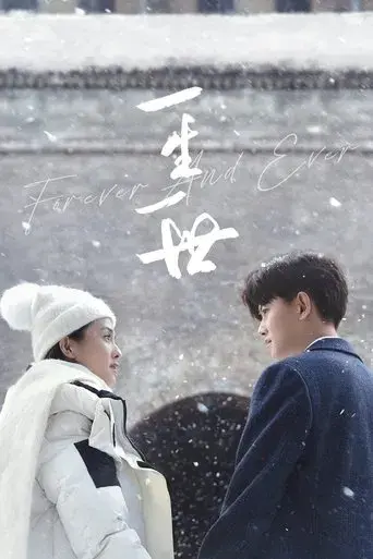 Forever and Ever season 1 poster