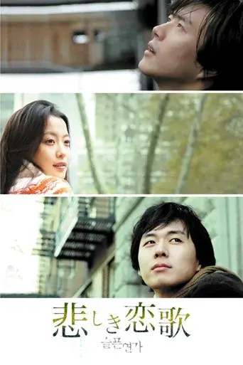 Sad Love Story season 1 poster