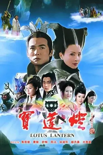 Lotus Lantern season 1 poster