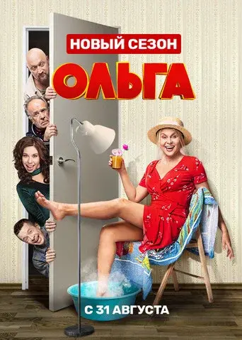 Olga season 4 poster