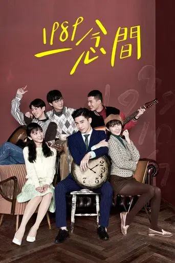 Back to 1989 season 1 poster