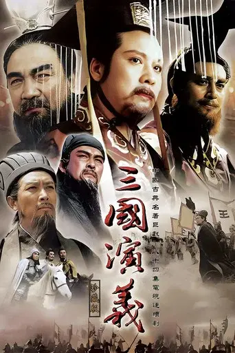 The Romance Of Three Kingdoms season 1 poster