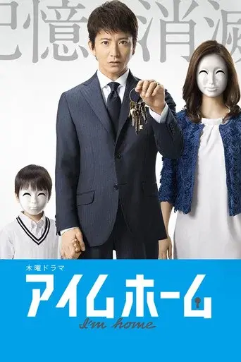 I'm Home season 1 poster