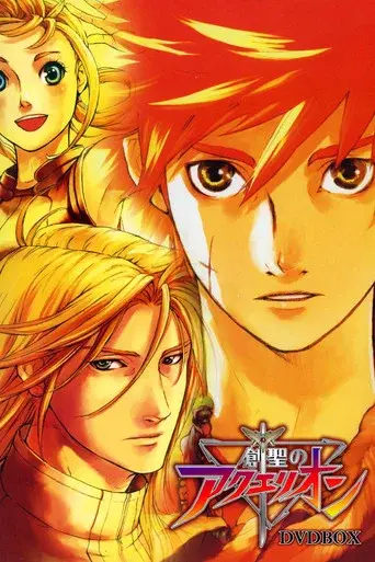 Aquarion season 1 poster