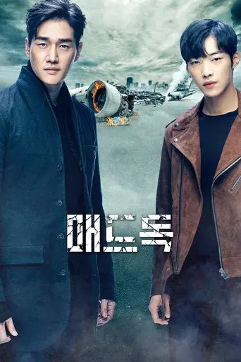 Mad Dog season 1 poster