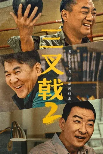 Trident season 2 poster
