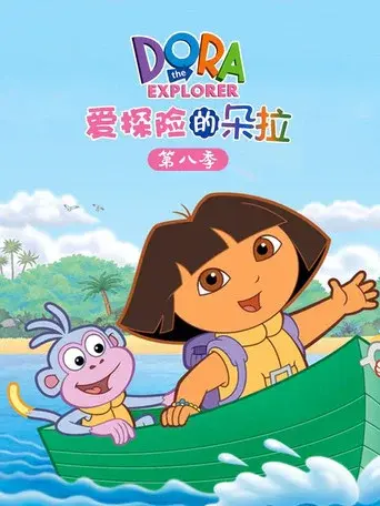 Dora the Explorer season 8 poster