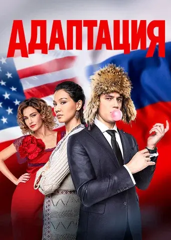 Adaptation season 2 poster